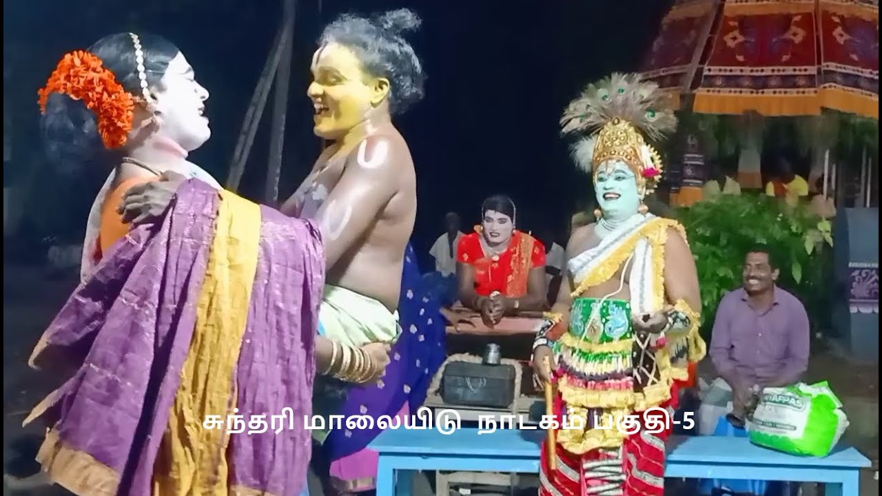 சுந்தரி மாலையிடு  நாடகம் பகுதி-5|தமிழ் தெருக்கூத்து தாங்கல் சேகர் |