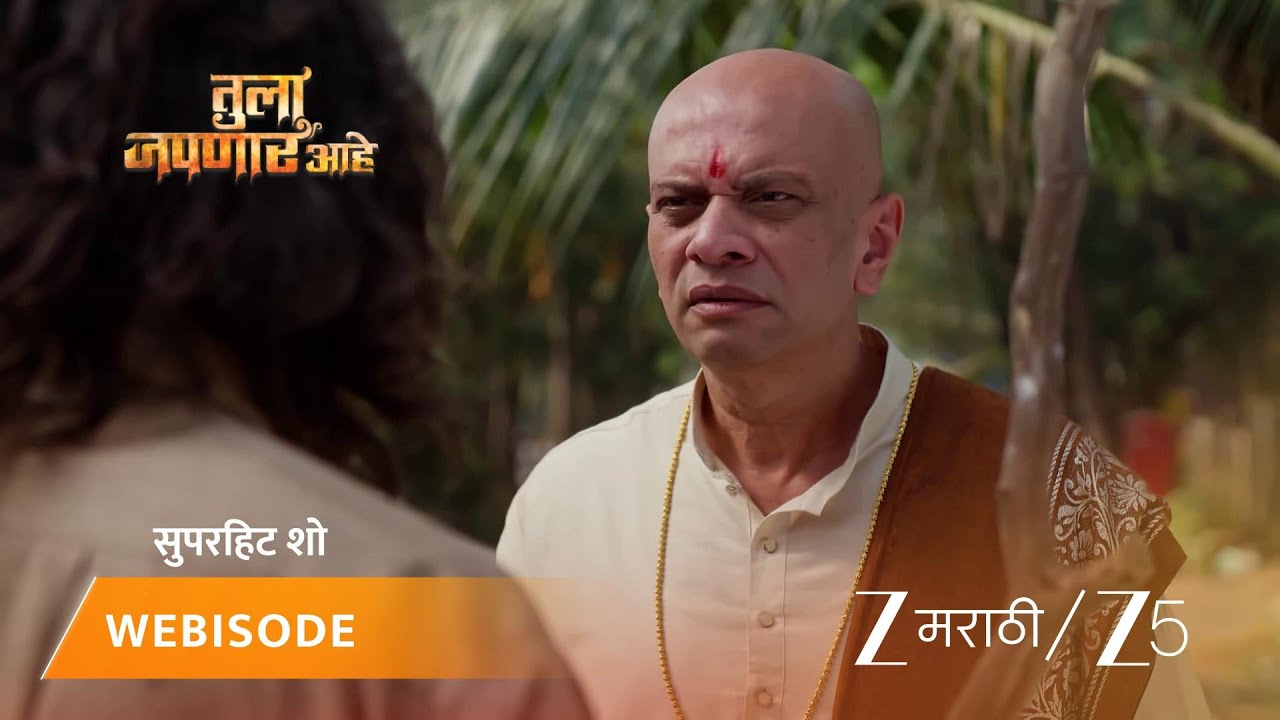 TULA JAPNAR AAHE | मंजिरी कुटुंबाचा नाश करेल यावर दादासाहेबांचा विश्वास नाही