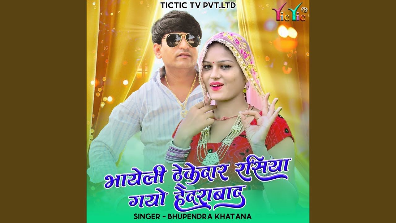 Bhayeli Thekedar Rasiya Gayo Hyderabad