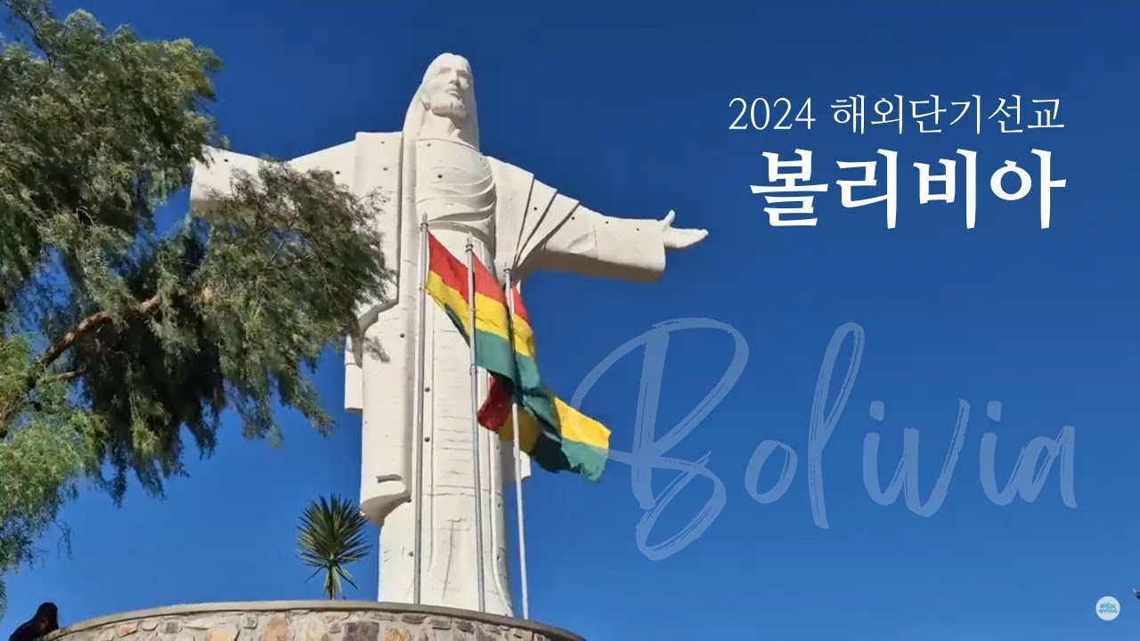 2024 볼리비아