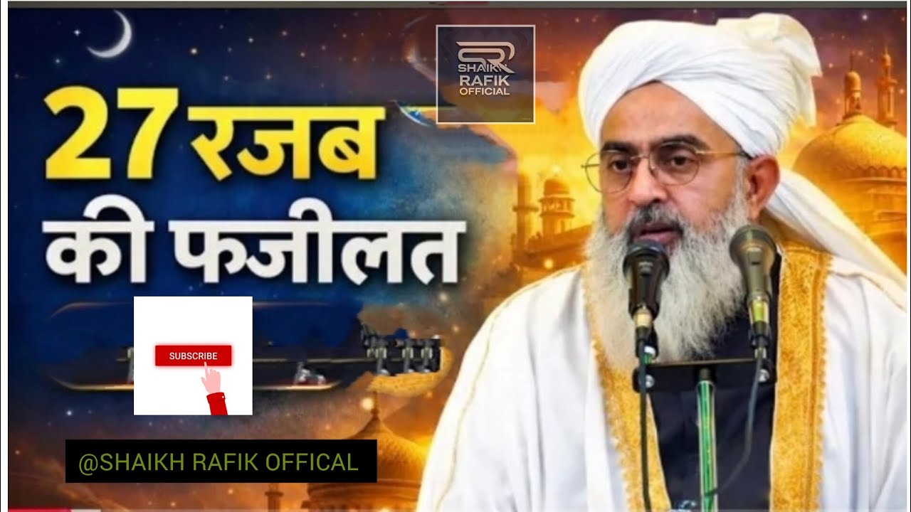 Rajab ki fazilat kya hai by moulana shakir ali noori#moulanashakirnoori #trendingbayan#trendingvideo