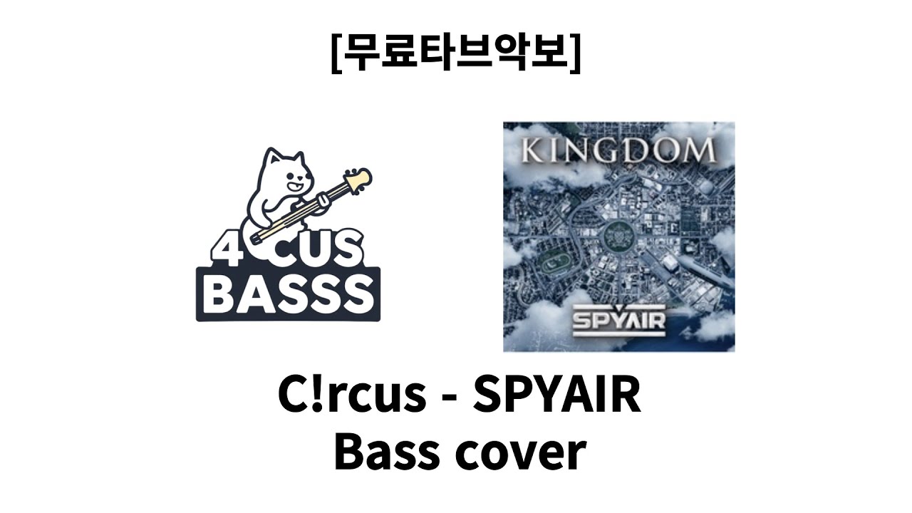 [무료타브악보] SPYAIR – C!RCUS 🎪🎸 Bass Cover #basscover #bass #music