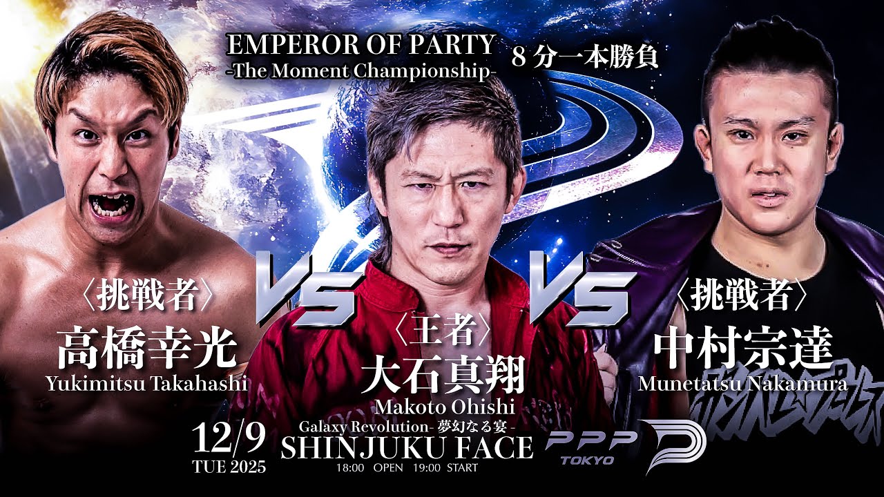 【無料公開】8分間、音速の闘いは新領域へ!!【2025.12.9新宿FACE】#ppptokyo #プロレス