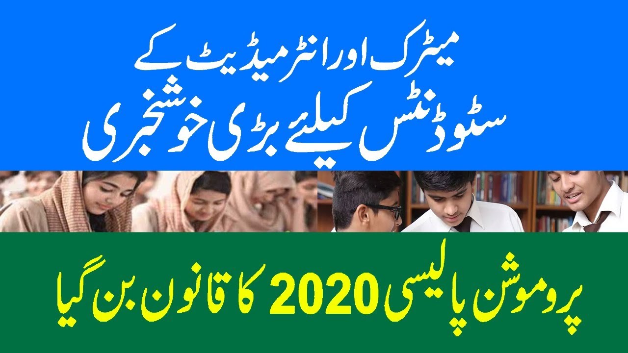 Final Board Promotion Policy 2020/ Big Announcement for Matric and Intermediate Students