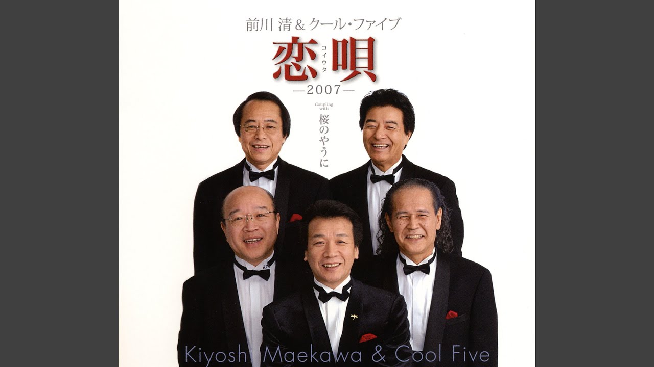 恋唄 -2007-