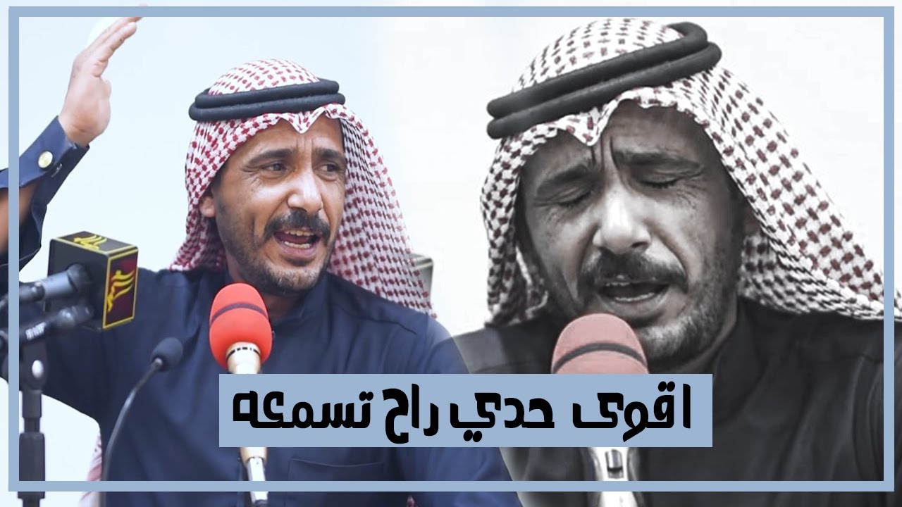 اقوة حدي راح تسمعه بحياتك المهوال والشاعر عقيل العبساوي كارثة والله يفوتكم منتدى مركز الدارمي