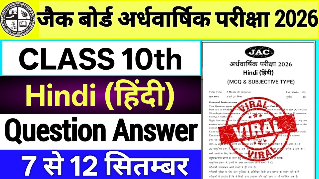 Class 10 SA1 Exam 2026 | Jac Class 10 Hindi Ardhvaarshik Pariksha 2026 | Half Yearly Exam 2026
