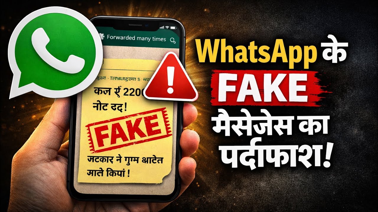 Whatsaap mein fake massage ko kaise pehchaane