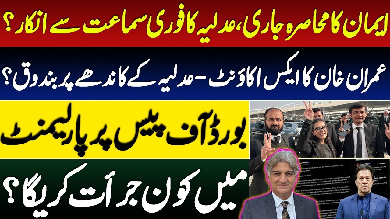 Imaan & Hadi case triggers lawyers movement? || Khan’s X account || Board of Peace in Parliament 