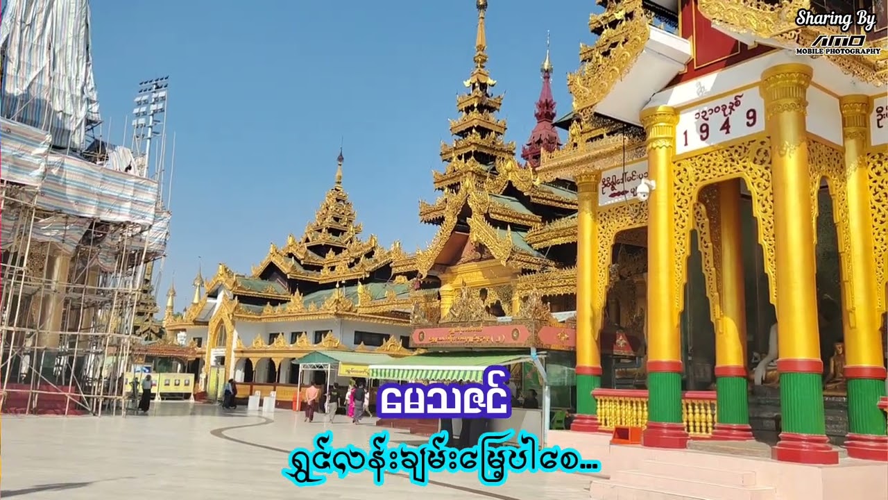 မေသဇင် - ရွှင်လန်းချမ်းမြေ့ပါစေ
