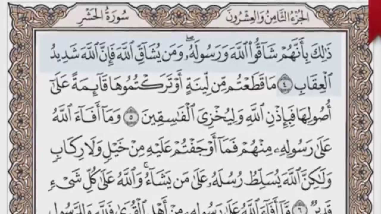 القرآن الكريم بالصفحات صوت وصورة ص/ 546 الشيخ محمود خليل الحصري بمد المنفصل