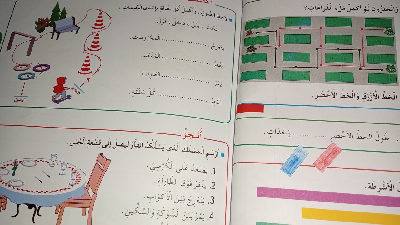 مقارنة الأطوال+المسالك صفحة 52 و53 رياضيات للسنة الأولى إبتدائي