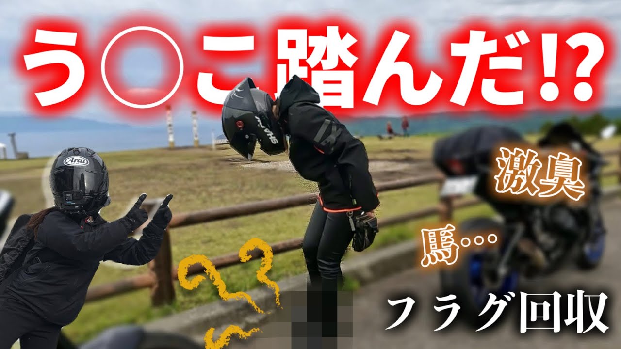 【バイク女子】宮崎ツーリングでまさかの踏んでしまった…