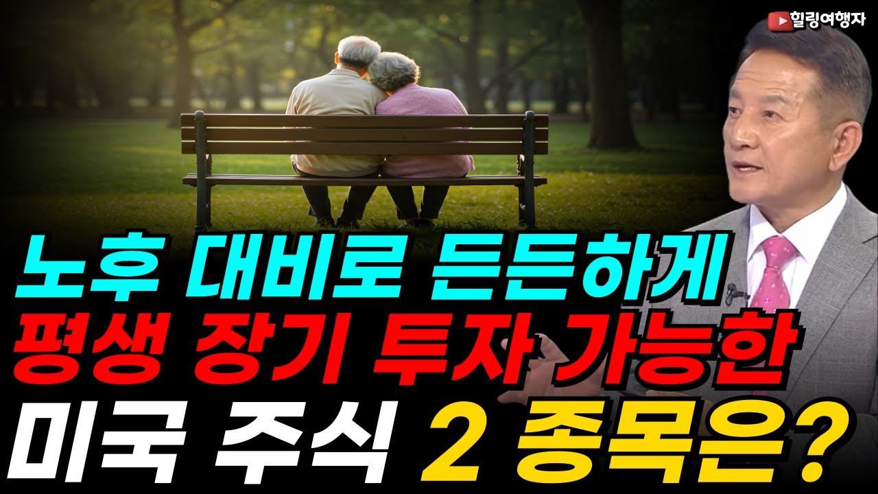 평생 묻어두고 싶은데, 노후 대비로 든든하게 장기 투자 가능한 미국 주식 2 종목은? 시총 1000조 돌파! 30년 만에 ETF 시총 1위 바뀌었다!
