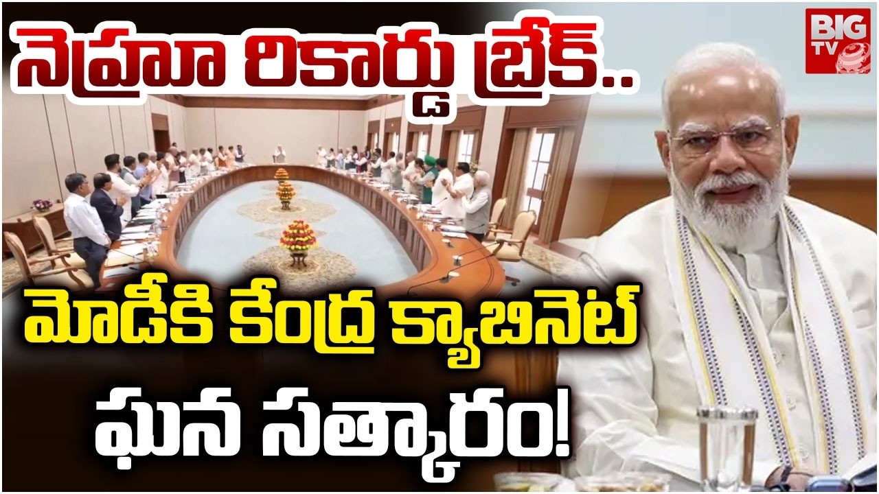 Modi Gets Grand Congratulations from Union Cabinet | PM Modi Breaks Nehru Record, Cabinet Applauds