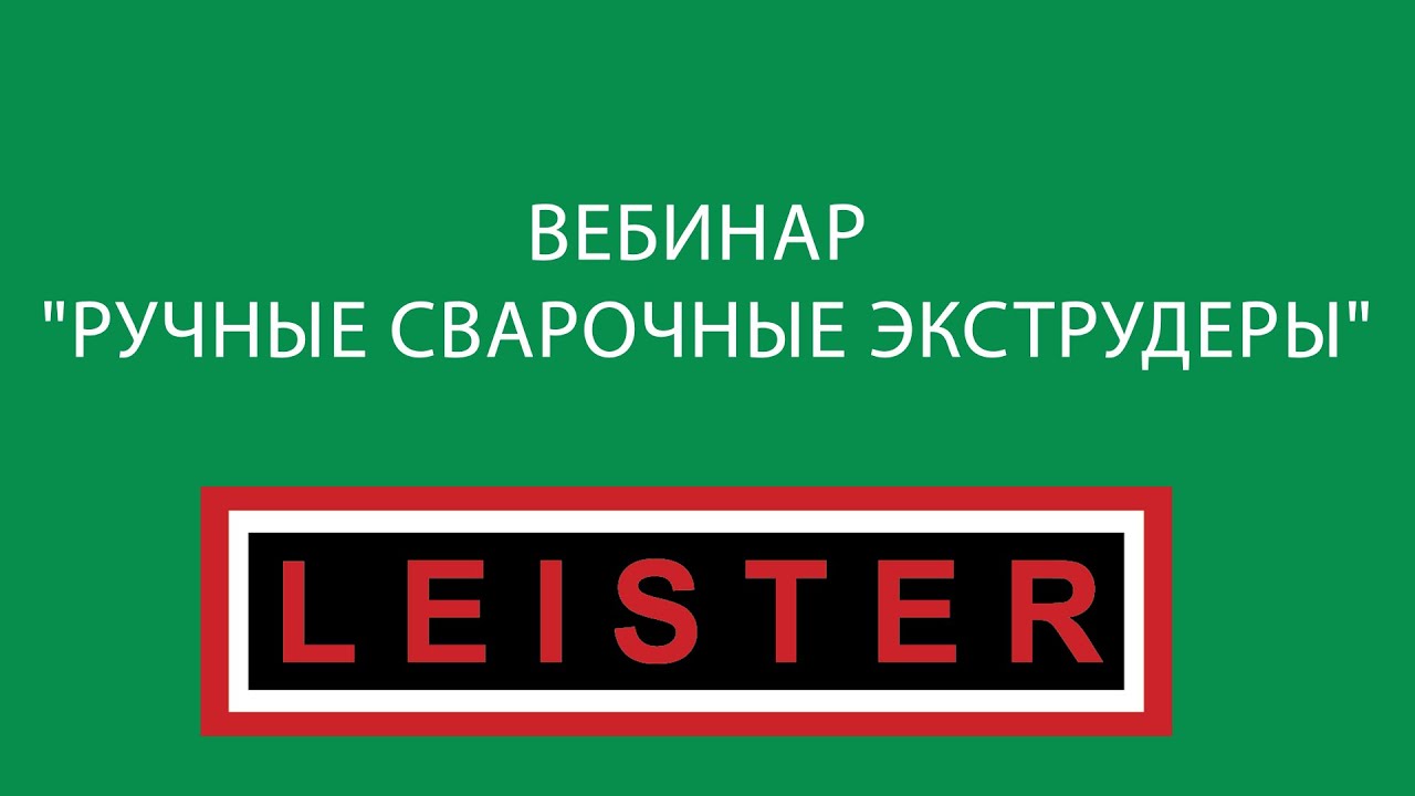 Вебинар 