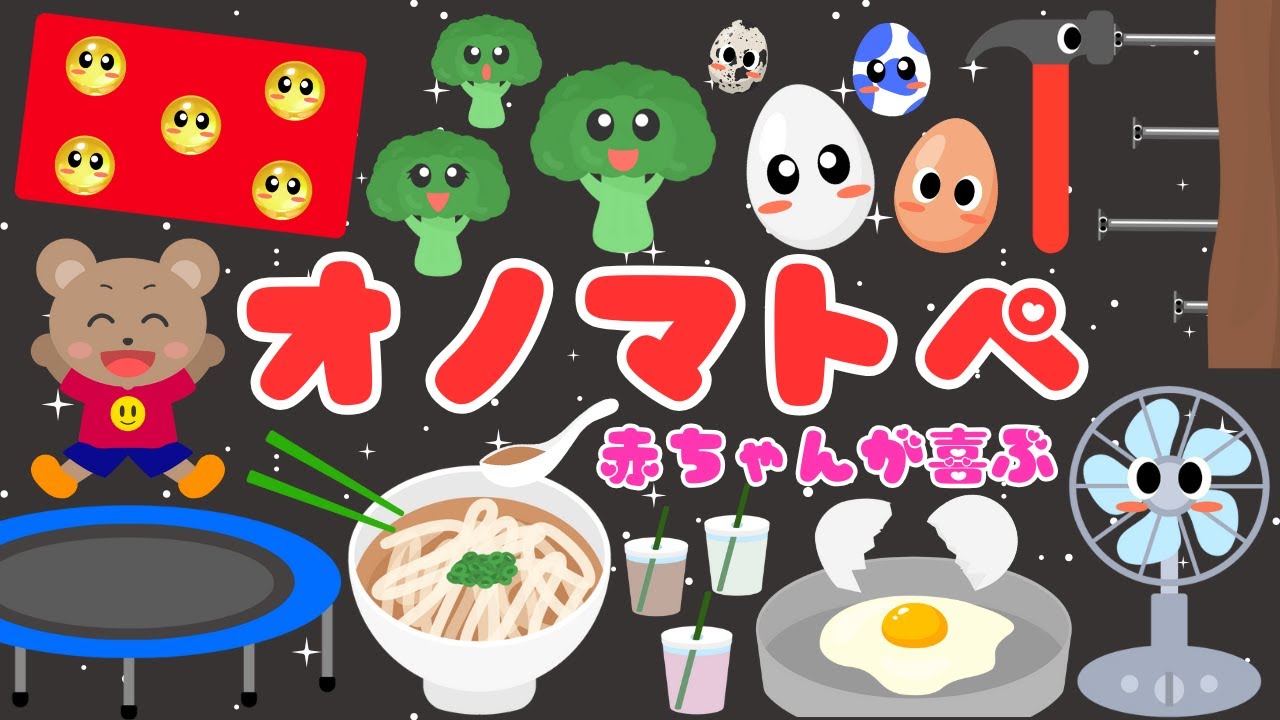 【ニコニコ赤ちゃんが喜ぶオノマトペ❤️】いろんな言葉と動きで新生児から楽しめる💕 /泣き止む・笑う・ぐるぐる/0、1、2歳児頃向け知育アニメ/onomatopoeia animation
