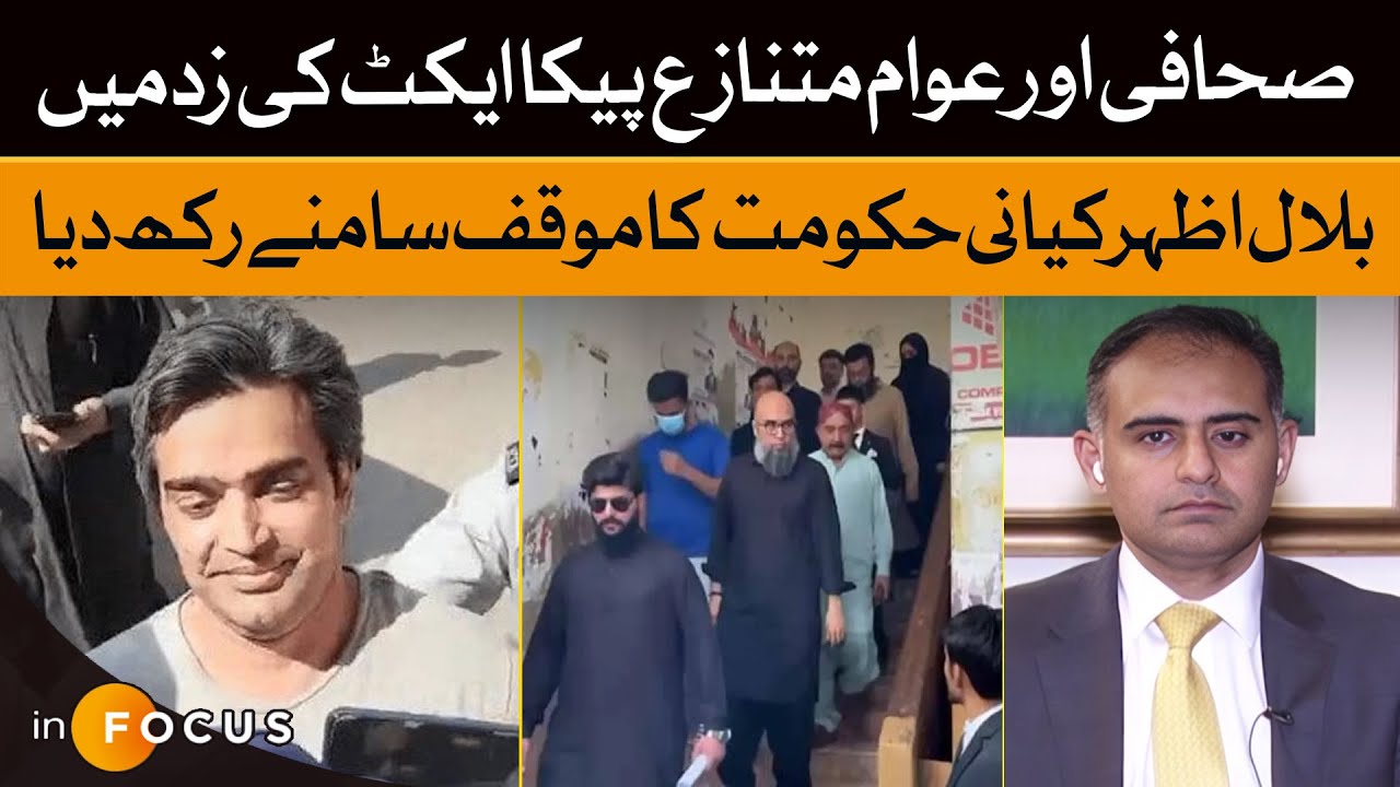 PECA Act Controversy: Journalists And Public Under Fire | Bilal Azhar Kayani Reveals Govt Stance