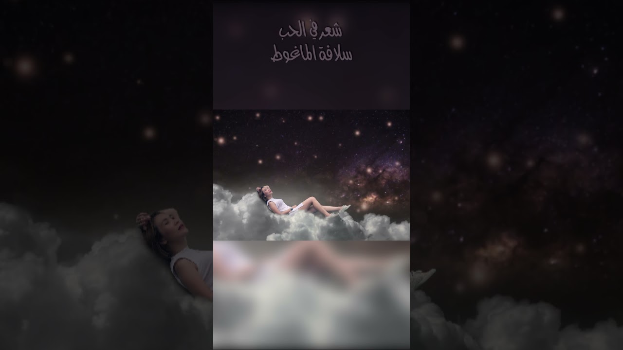 شعر سلافة الماغوط 
