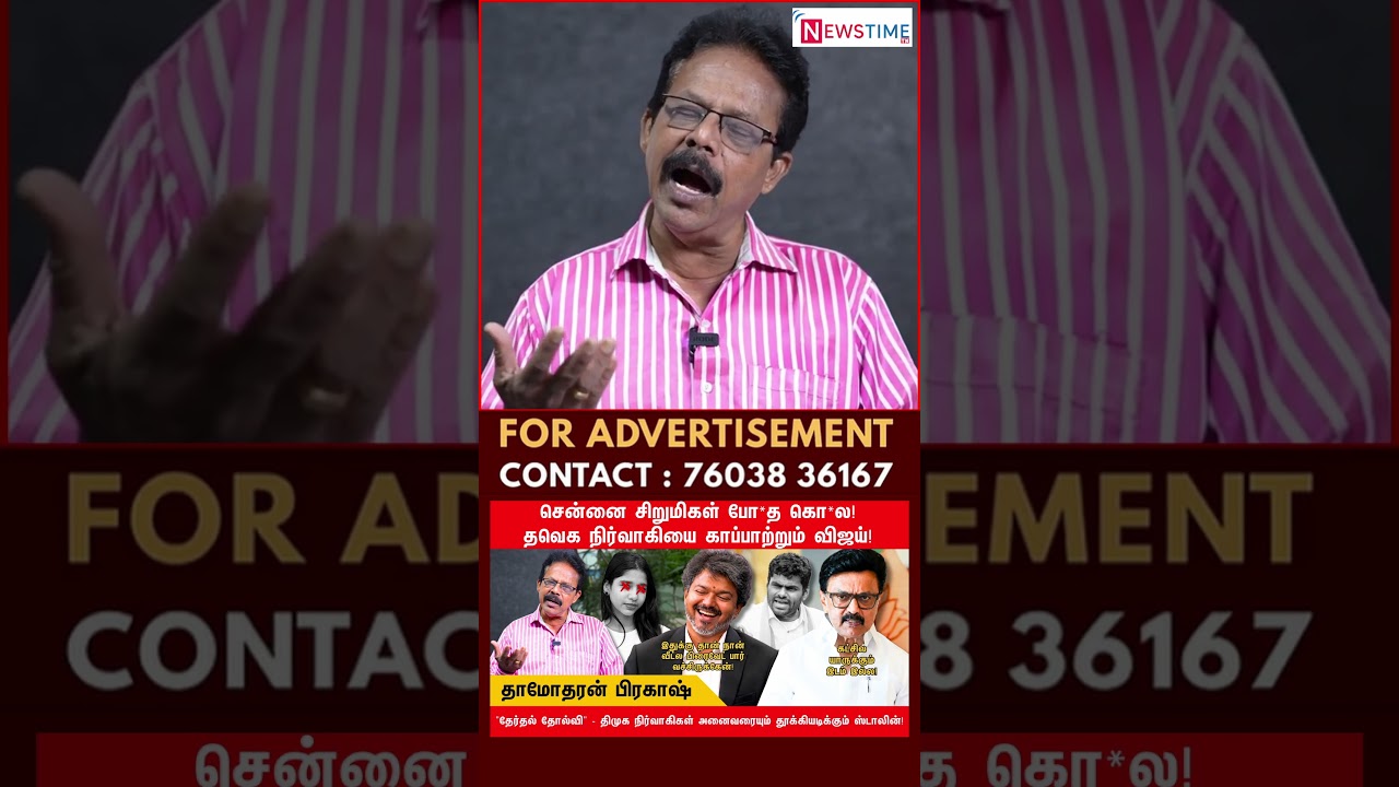 சீரழியும் தமிழ்நாடு | Vijay | TN | TVK | Damodharan Prakash