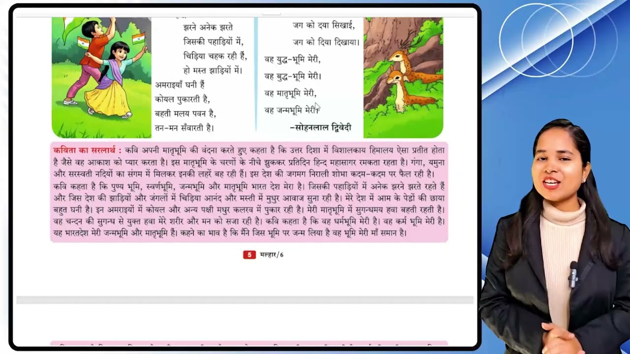 Hindi Class 6 Chapter 1 मातृभूमी
