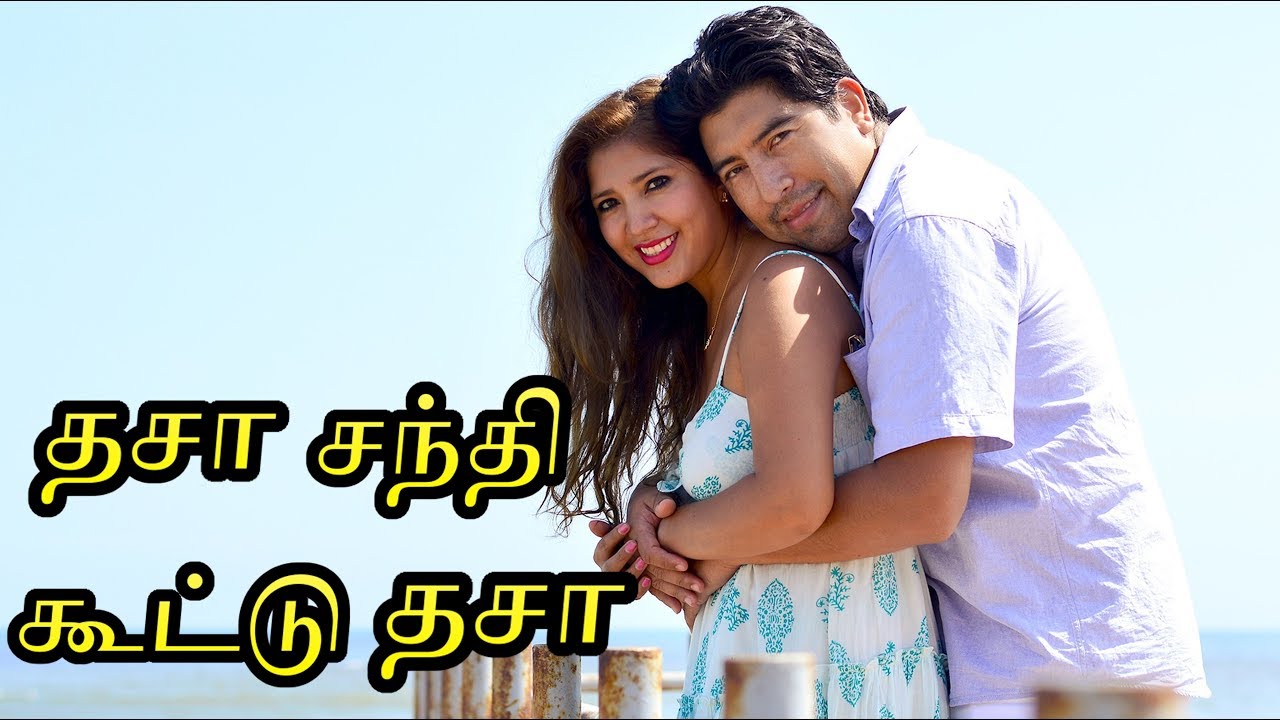 Dasa Sandhi Meaning in Tamil | Dasa Santhippu Pariharam | Kootu Dasa Pariharam | Same Dasa Porutham