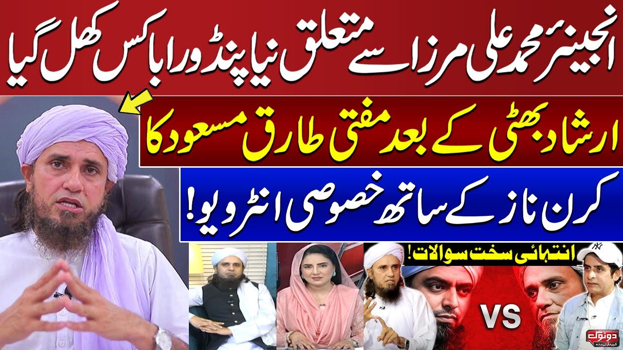 Mufti Tariq Masood's Exclusive Interview | Engineer Muhammad Ali Mirza | Do Tok With Kiran Naz