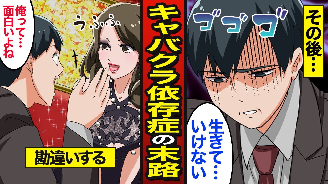 【漫画】45歳キャバクラ依存症男…モテると勘違い。いじりと称してキャバ嬢を罵り続ける。【メシのタネ】