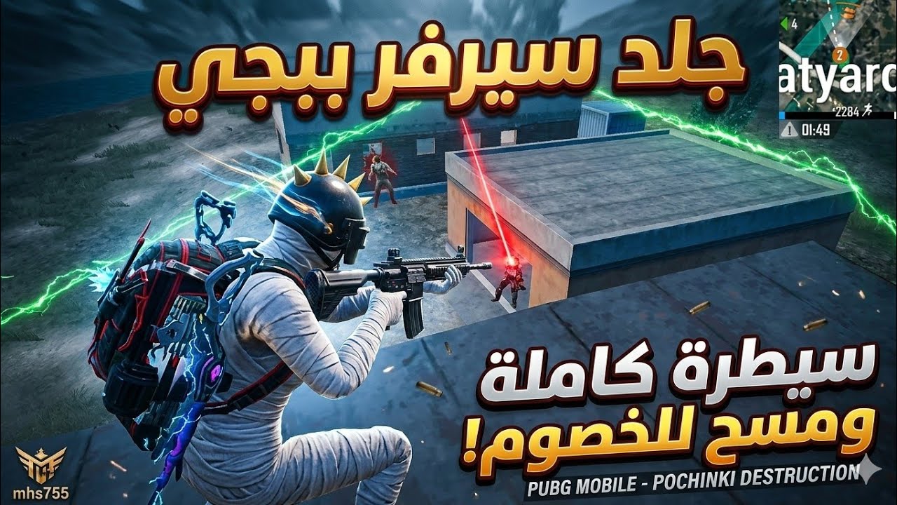 سيطرة كامله ومسح للخصوم جلد سيرفر ببجي 🔥🔥