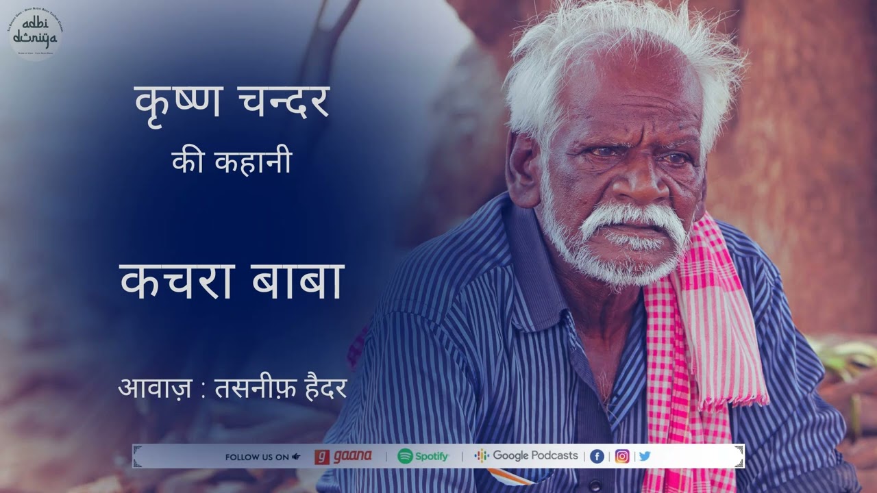 Kachra Baba ll Short Story ll Krishan Chander