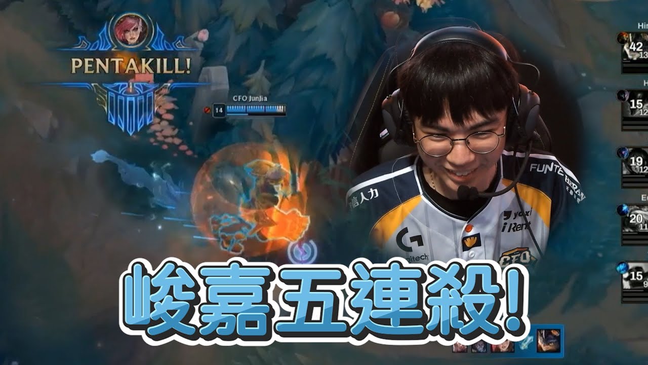 【LCP】峻嘉五連殺! | LCP 2025 Mid Season