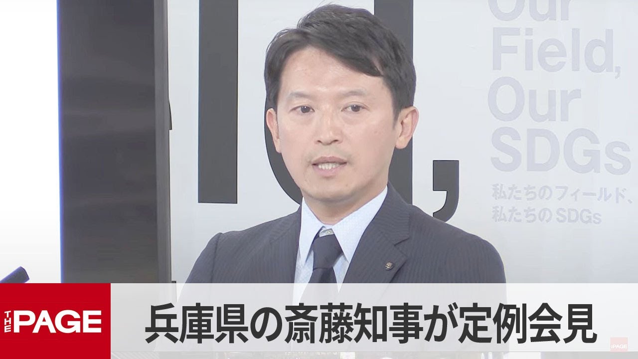 兵庫県の斎藤元彦知事が定例会見（2025年5月15日）