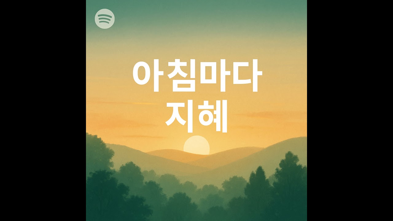 [아침마다 지혜 #268] 변화하는 시대, 변치 않는 가치: 가족 건강을 지키는 시니어의 지혜