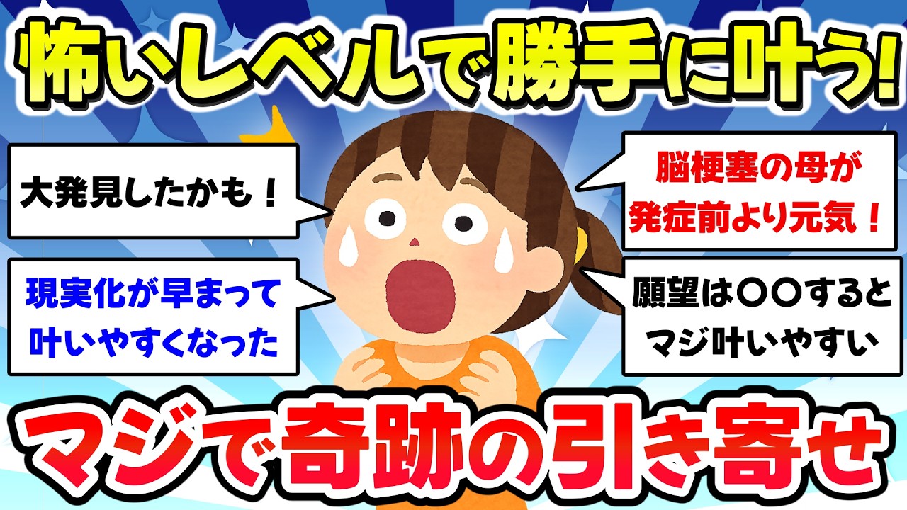 【有益スレ】これで簡単に叶う！怖いレベルで実現化する奇跡の引き寄せの法則を教えて【ガルちゃん】