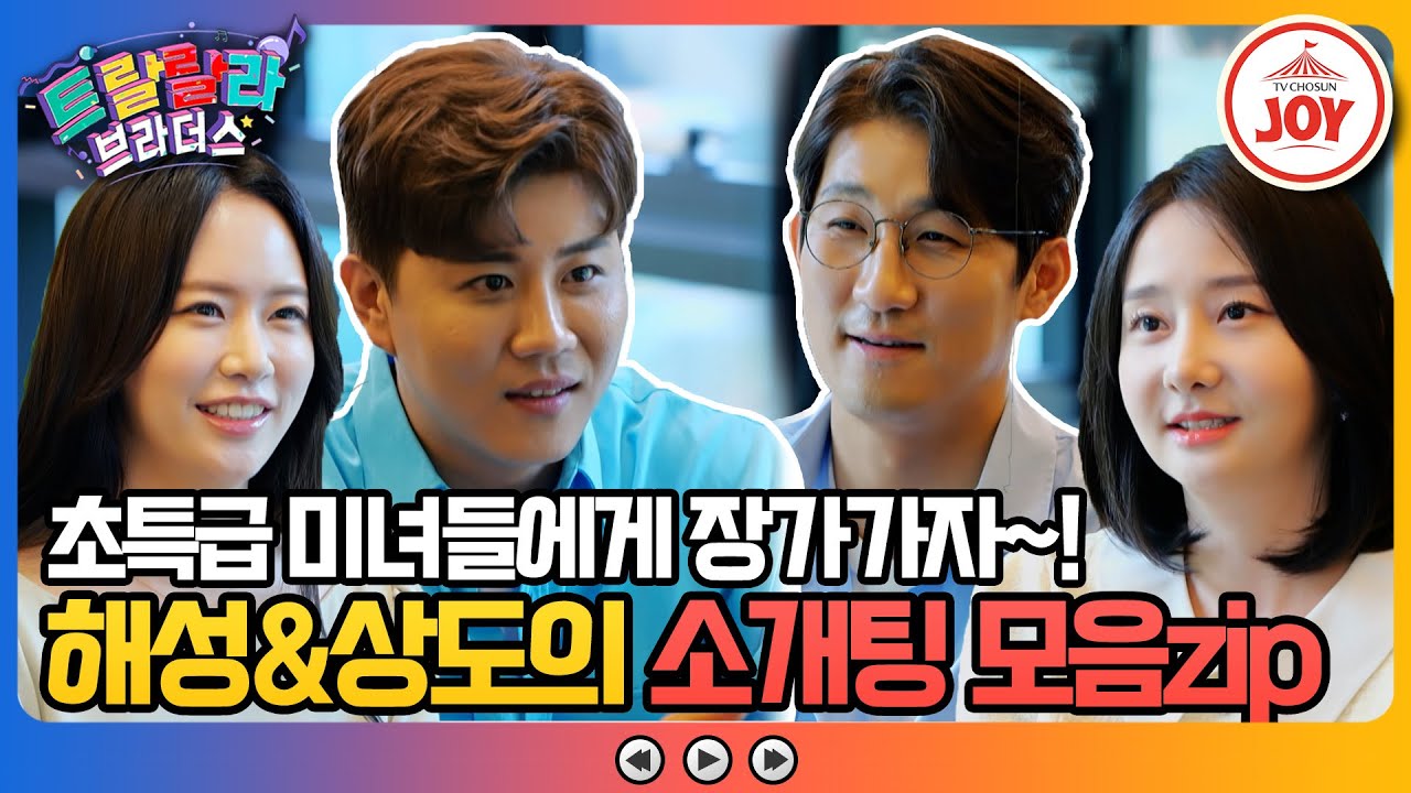 [#트랄랄라브라더스] 