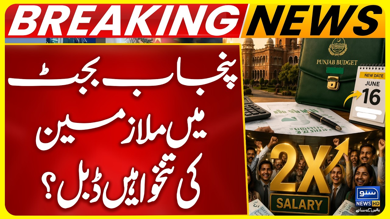Punjab Budget 2026 | Govt Employees Salaries Increase | Suno News