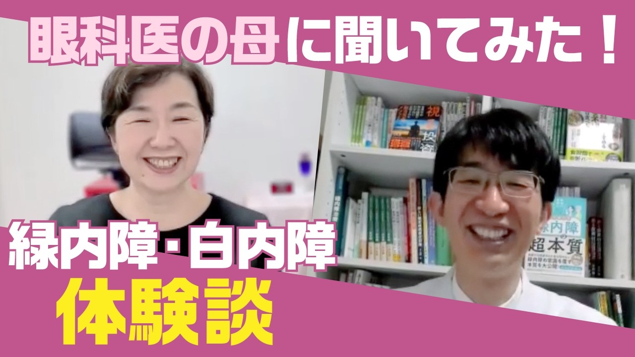 【経験談】緑内障・白内障手術を受けると？