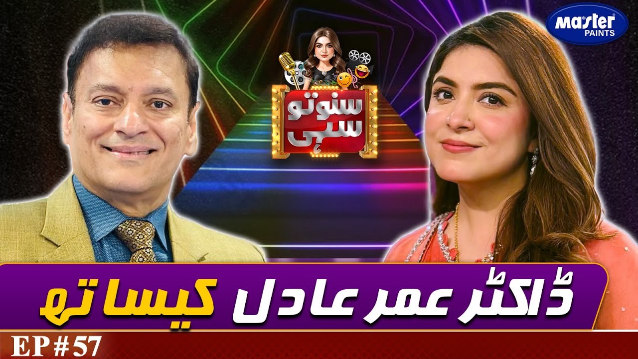 Dr Omer Adil | Suno To Sahi with Hina Niazi | Digitally Powered by Master Paints | EP 57 | 21 APR 25