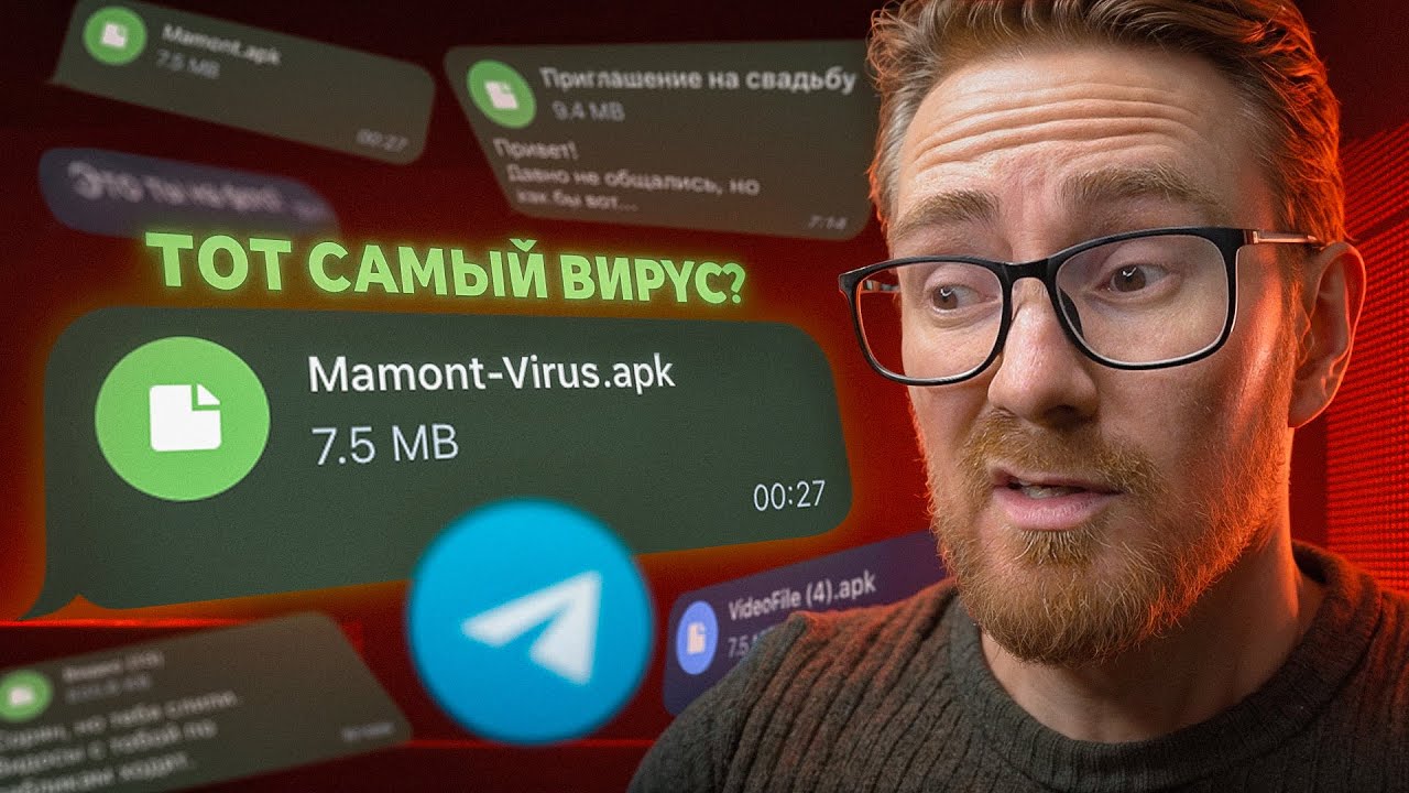 Вирус MAMONT.APK из Telegram. Я Установил его...