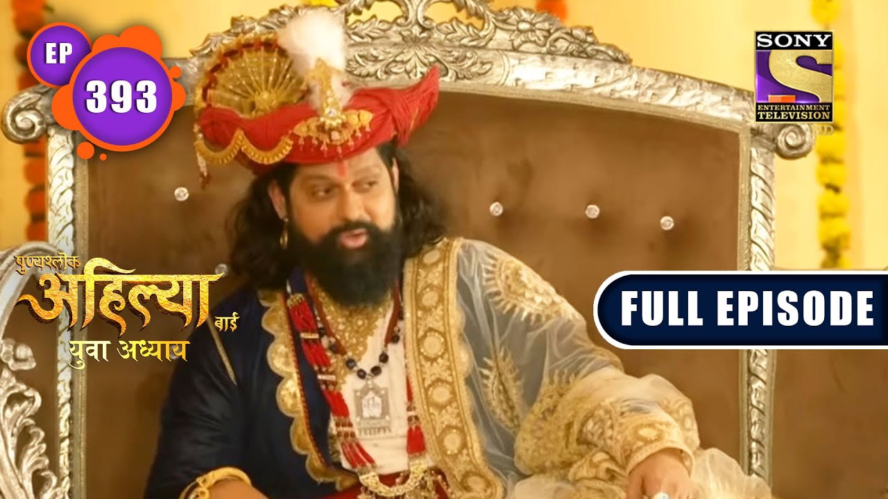 Malhar Rao Is Back | Punyashlok Ahilya Bai | Ep 393 | Full Episode | 6 July 2022