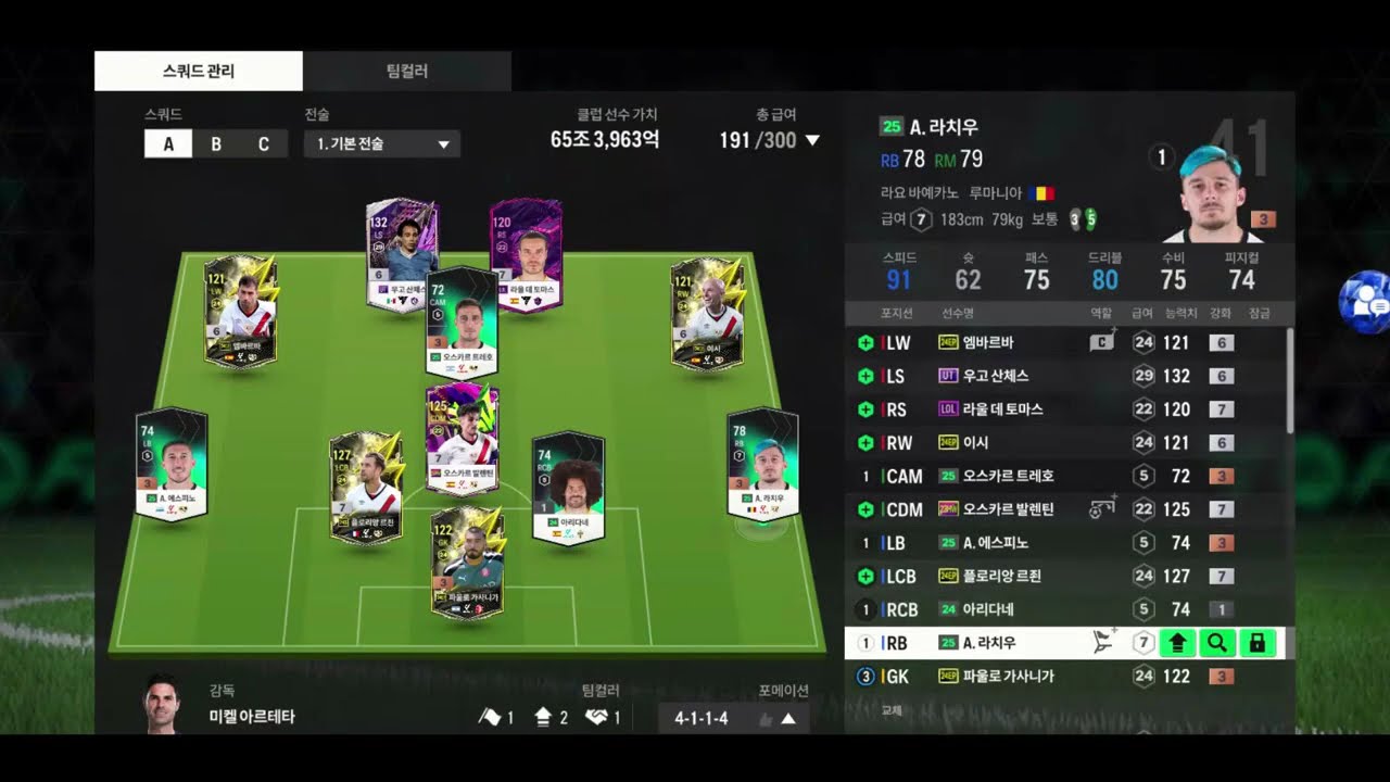 피파온라인4 라요 바예카노 클럽 스쿼드 (스페인)