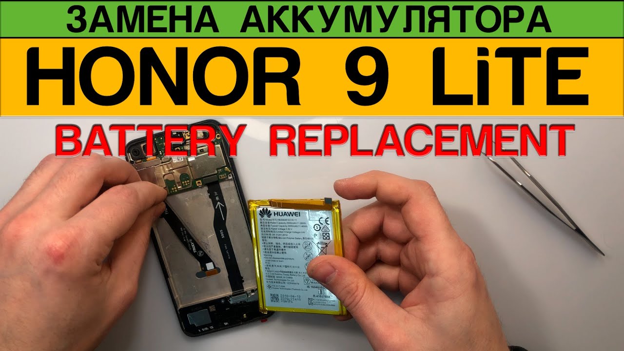 Honor 9 Lite - Замена Аккумулятора Разборка