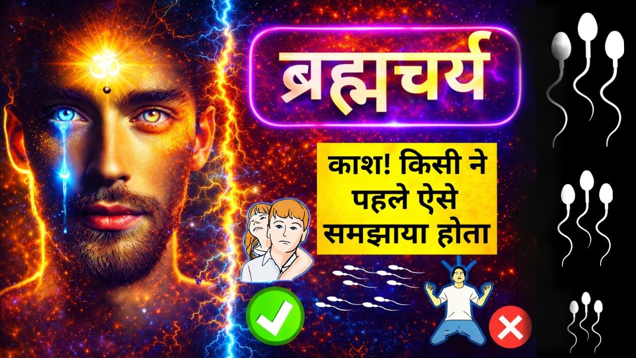 7, 30, 45, 60, 90 दिन ब्रह्मचर्य का असर और फायदे 🔥 | 90 Days Brahmacharya Results & Benefits