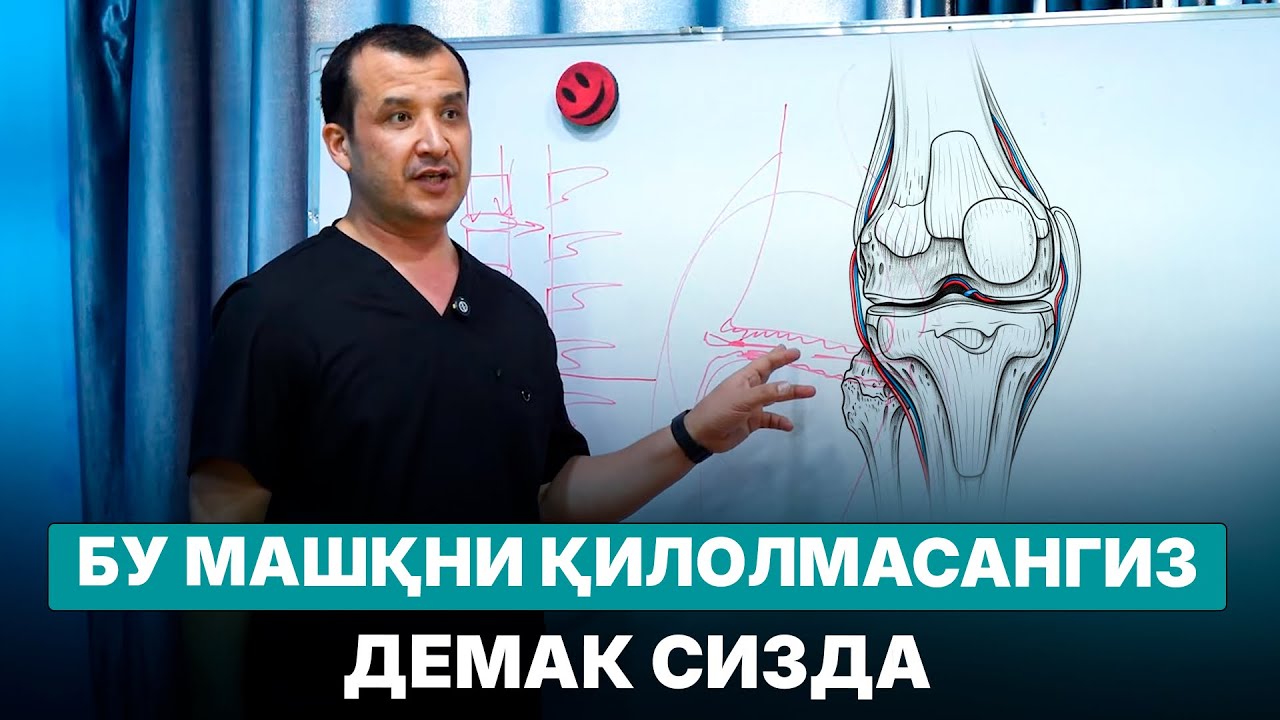 Бу машқни қилолмасангиз... I МАСТЕРКЛАСС | Доктор Одилбек