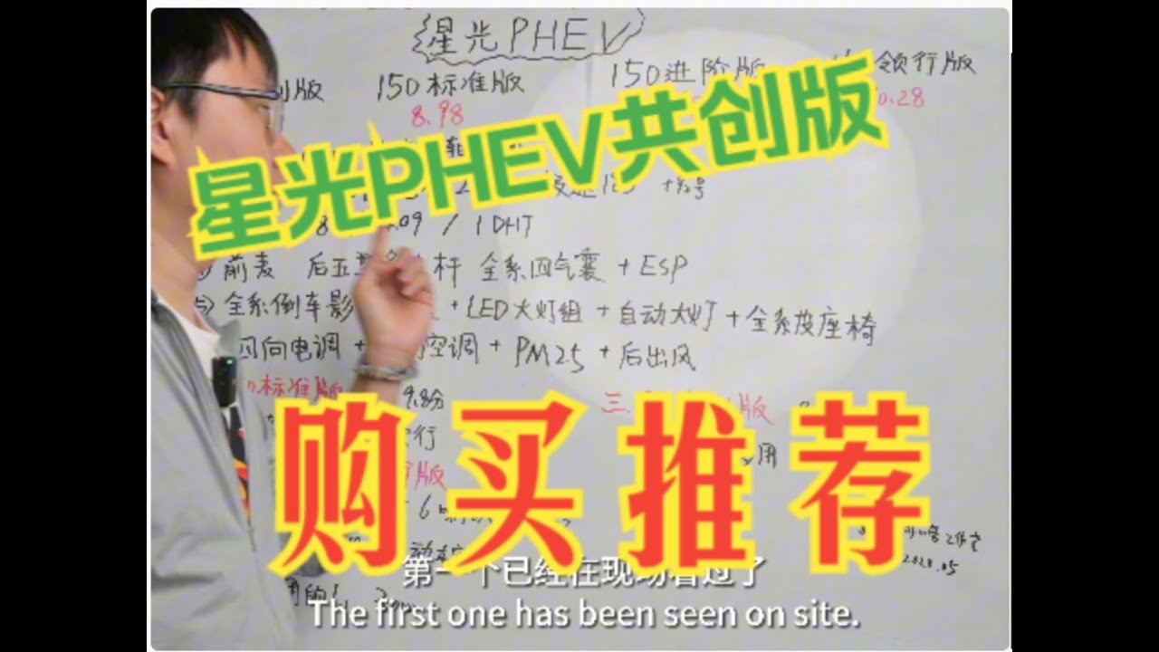 购买推荐 2024款 五菱星光phev共创版：小白也包懂