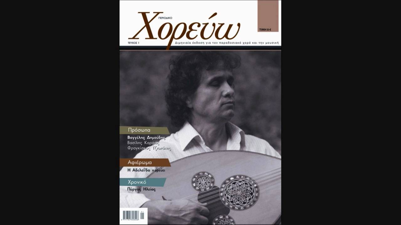 Πουλάκι κλαίει μοναχό - ΒΑΓΓΕΛΗΣ ΔΗΜΟΥΔΗΣ