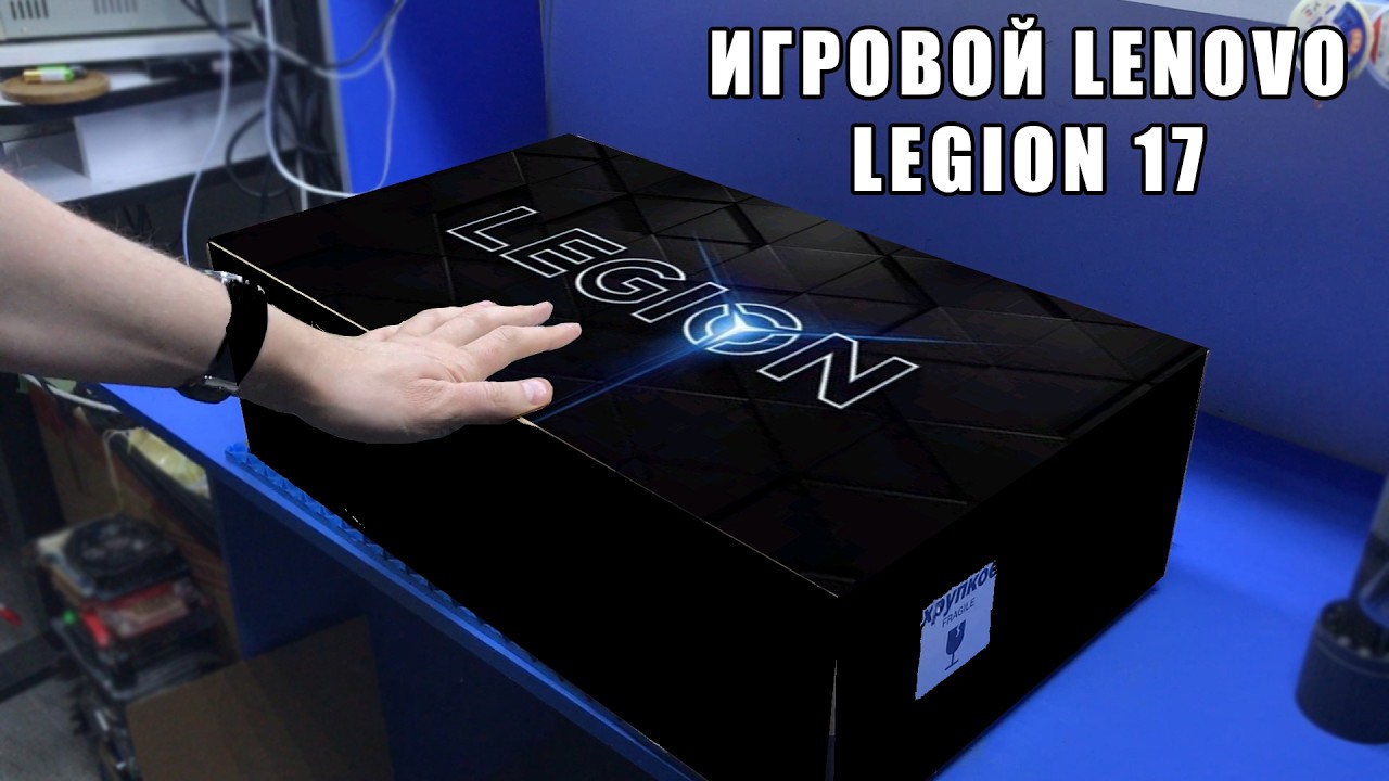 Моряк прислал ИГРОВОЙ LEGION 17IMH05H со словами: 