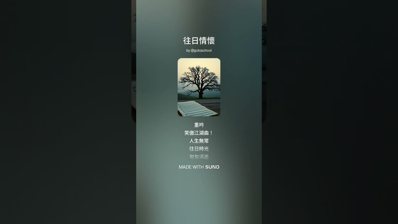 往日情懷
