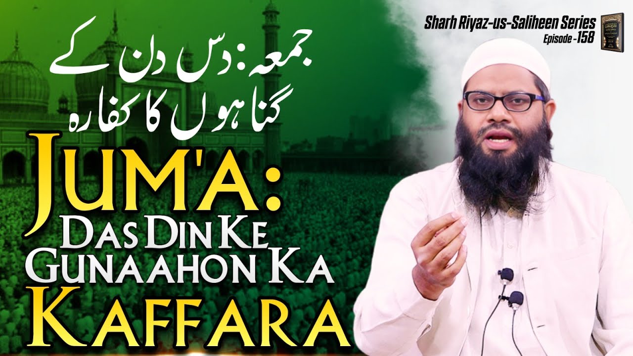 Jum'a: das din ke gunaahon ka kaffara | sharah riyaz us saliheen series ep.158 | iic mumbai