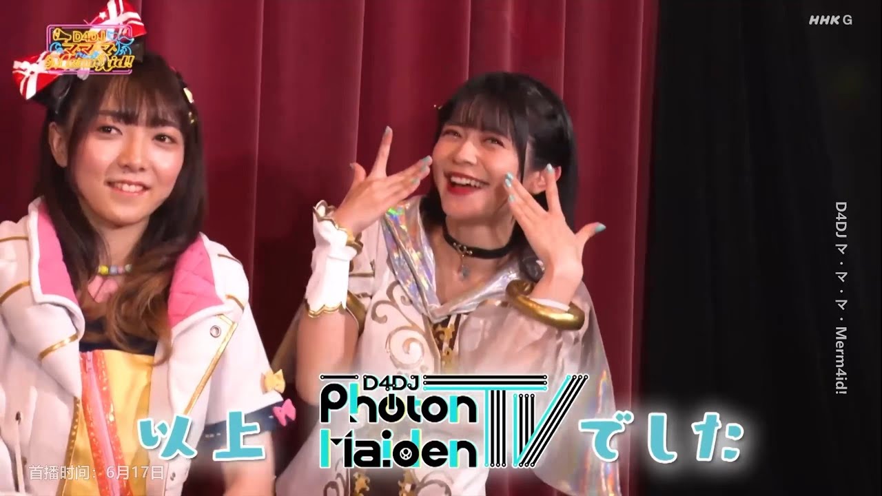 【D4DJ】纺木复活了Photon Maiden TV